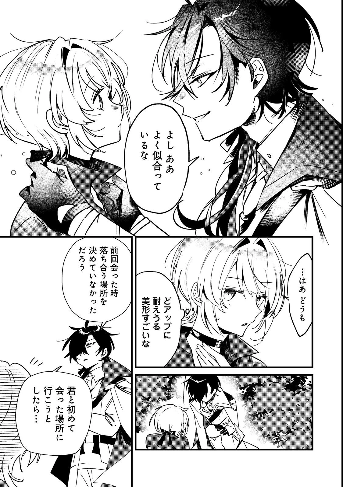 乙女ゲームヒロインの『引き立て役の妹』に転生したので立場を奪ってやることにした。@COMIC 第4話 - 21