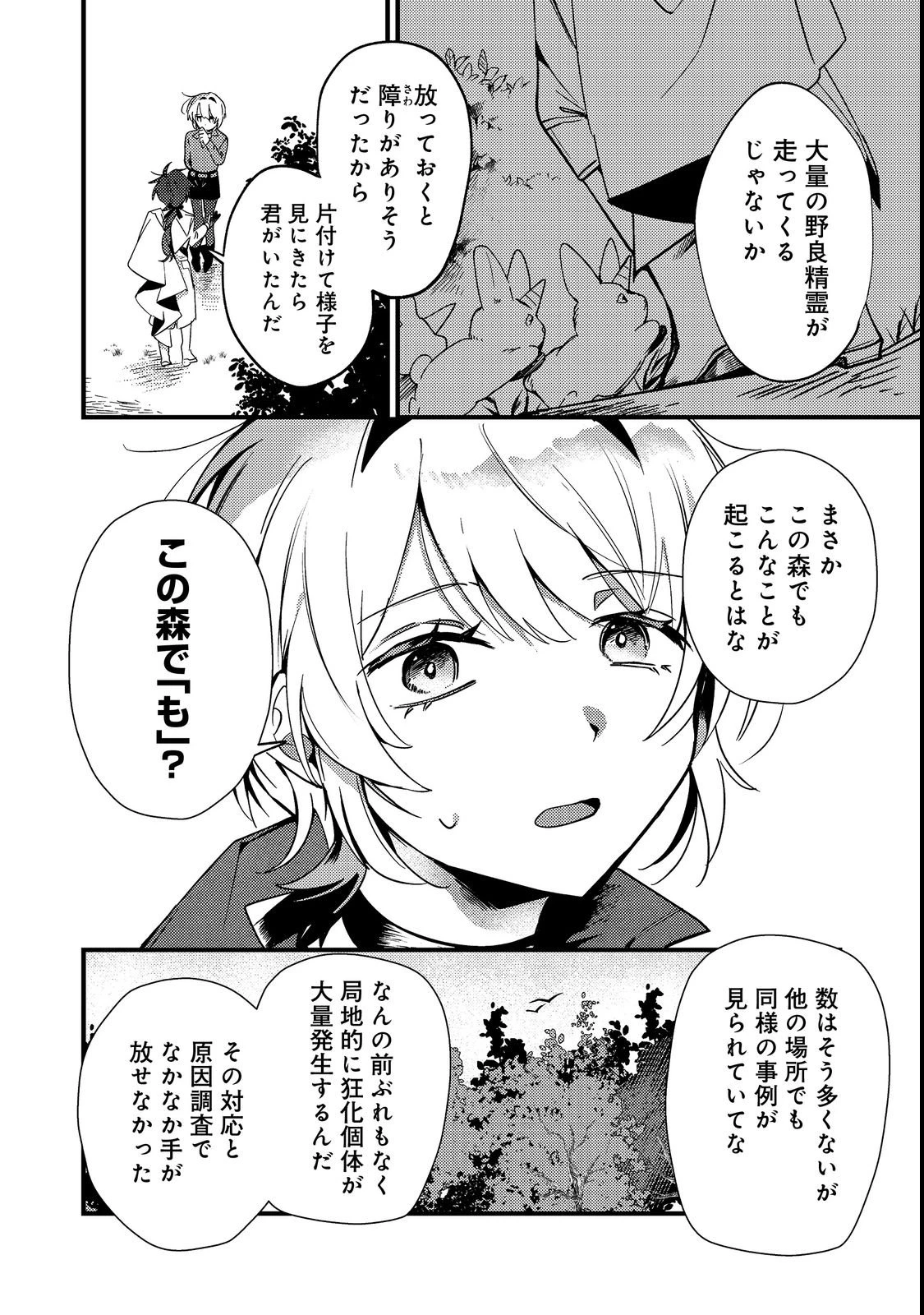 乙女ゲームヒロインの『引き立て役の妹』に転生したので立場を奪ってやることにした。@COMIC 第4話 - 22