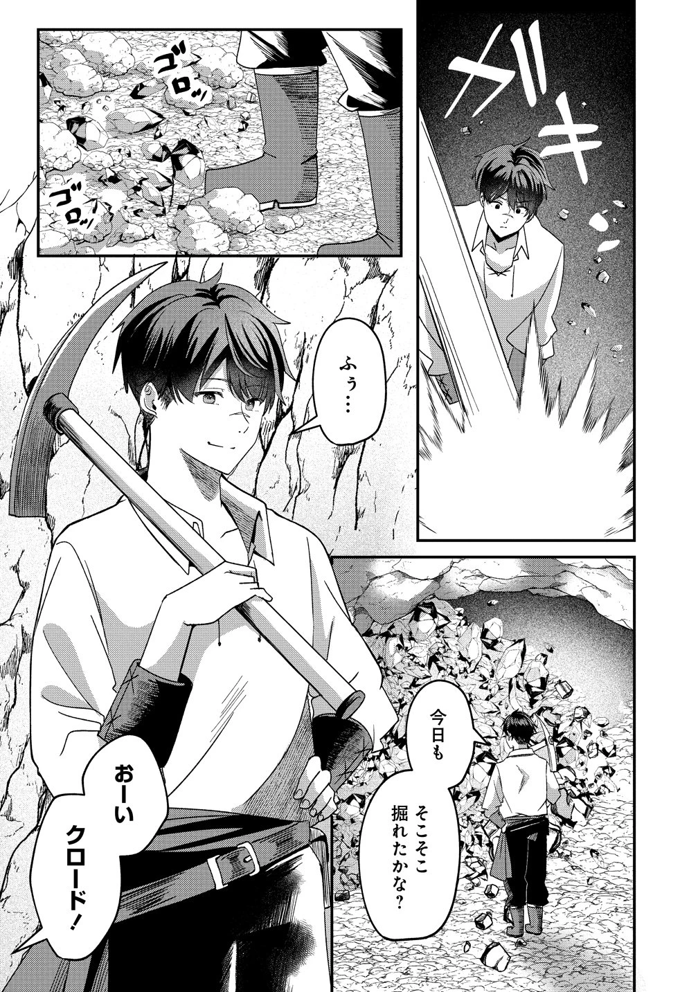 契約から始めるボーイ・ミーツ・ガール～親方、空からダークエルフの女の子が!～ 第1話 - 7