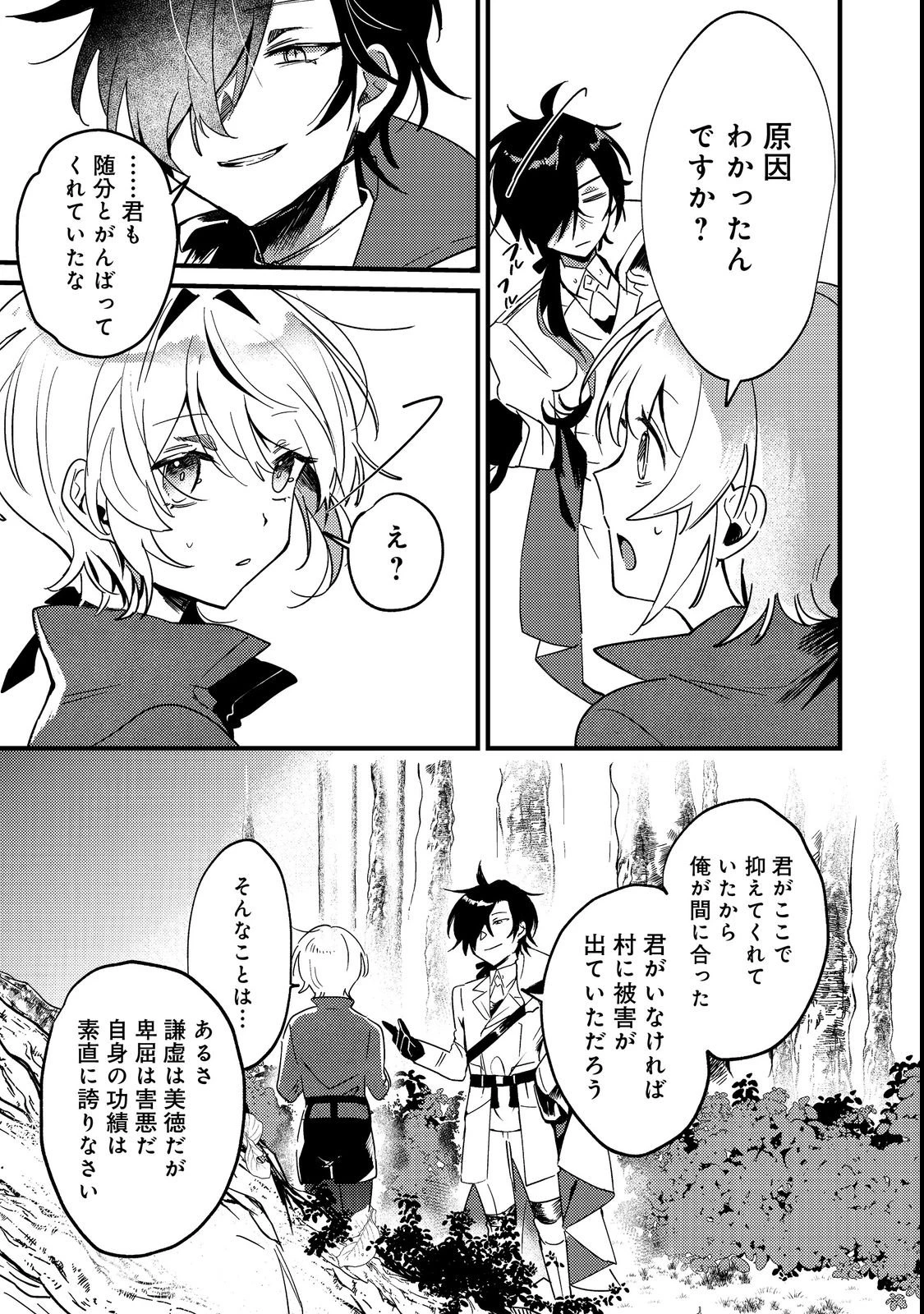乙女ゲームヒロインの『引き立て役の妹』に転生したので立場を奪ってやることにした。@COMIC 第4話 - 23
