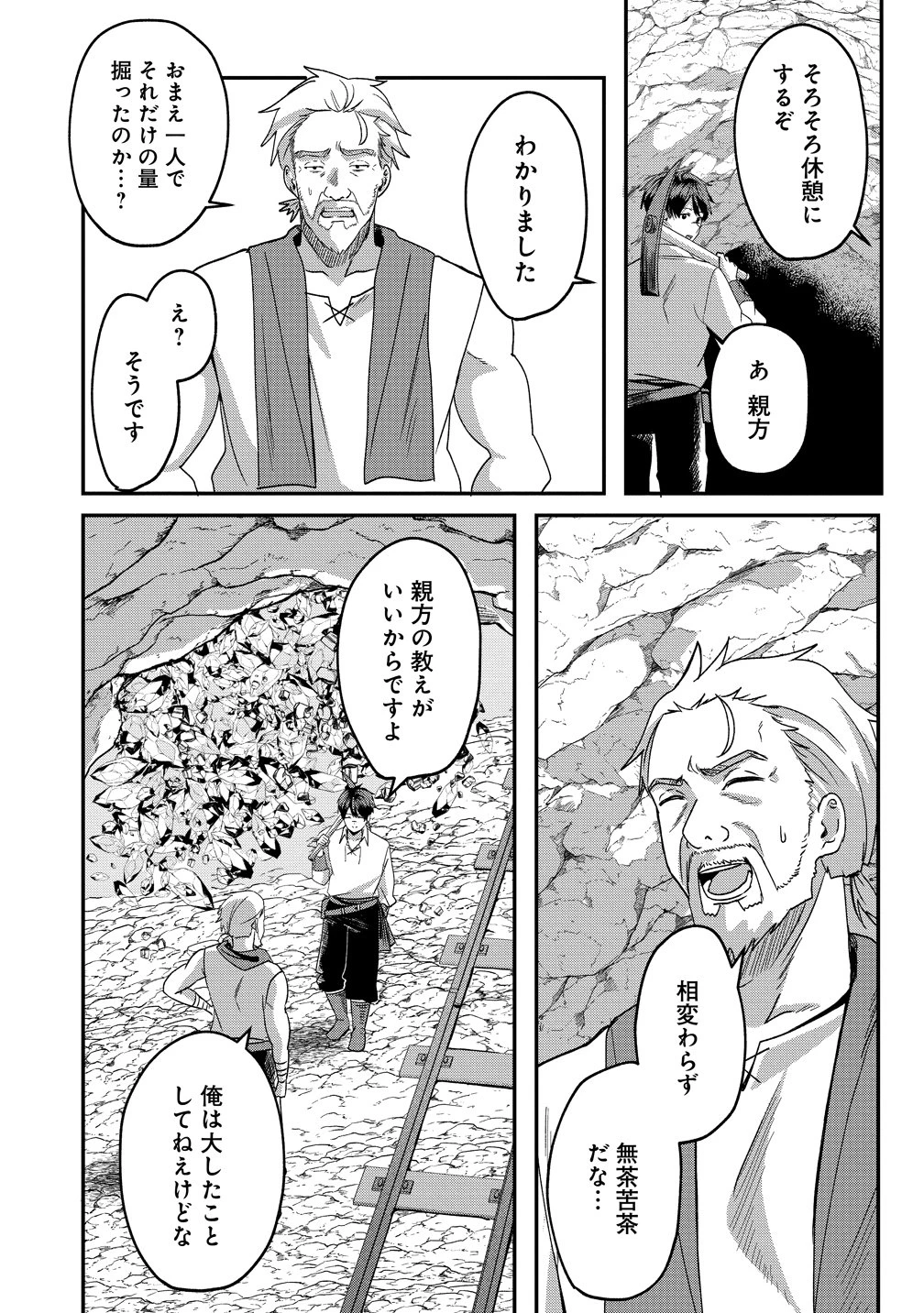 契約から始めるボーイ・ミーツ・ガール～親方、空からダークエルフの女の子が!～ 第1話 - 8