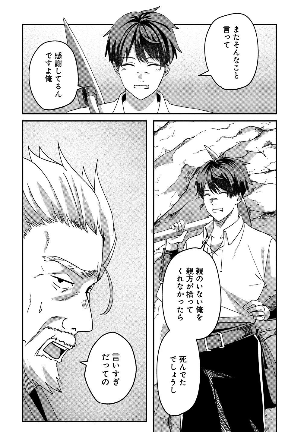 契約から始めるボーイ・ミーツ・ガール～親方、空からダークエルフの女の子が!～ 第1話 - 9