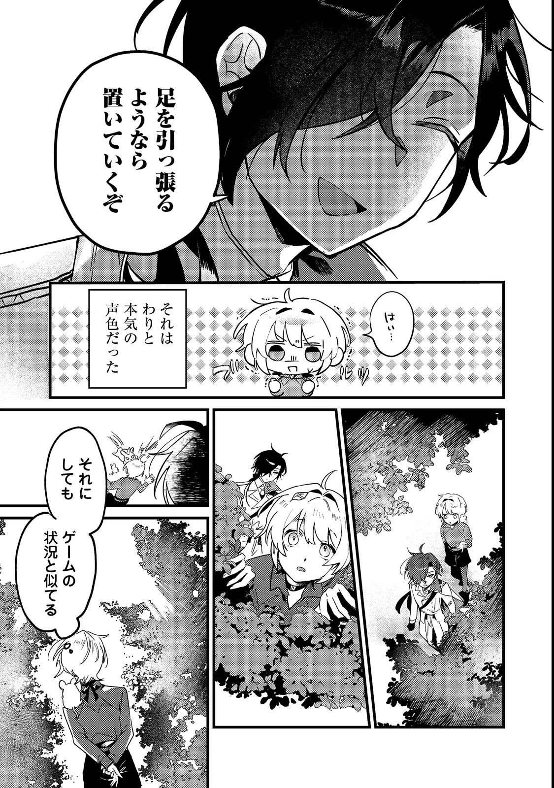 乙女ゲームヒロインの『引き立て役の妹』に転生したので立場を奪ってやることにした。@COMIC 第4話 - 25