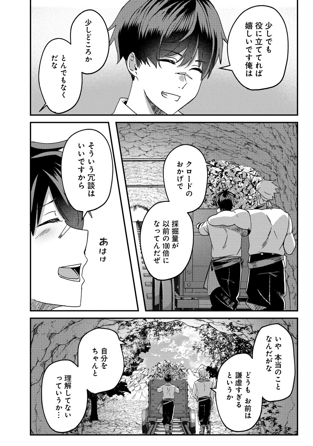 契約から始めるボーイ・ミーツ・ガール～親方、空からダークエルフの女の子が!～ 第1話 - 10