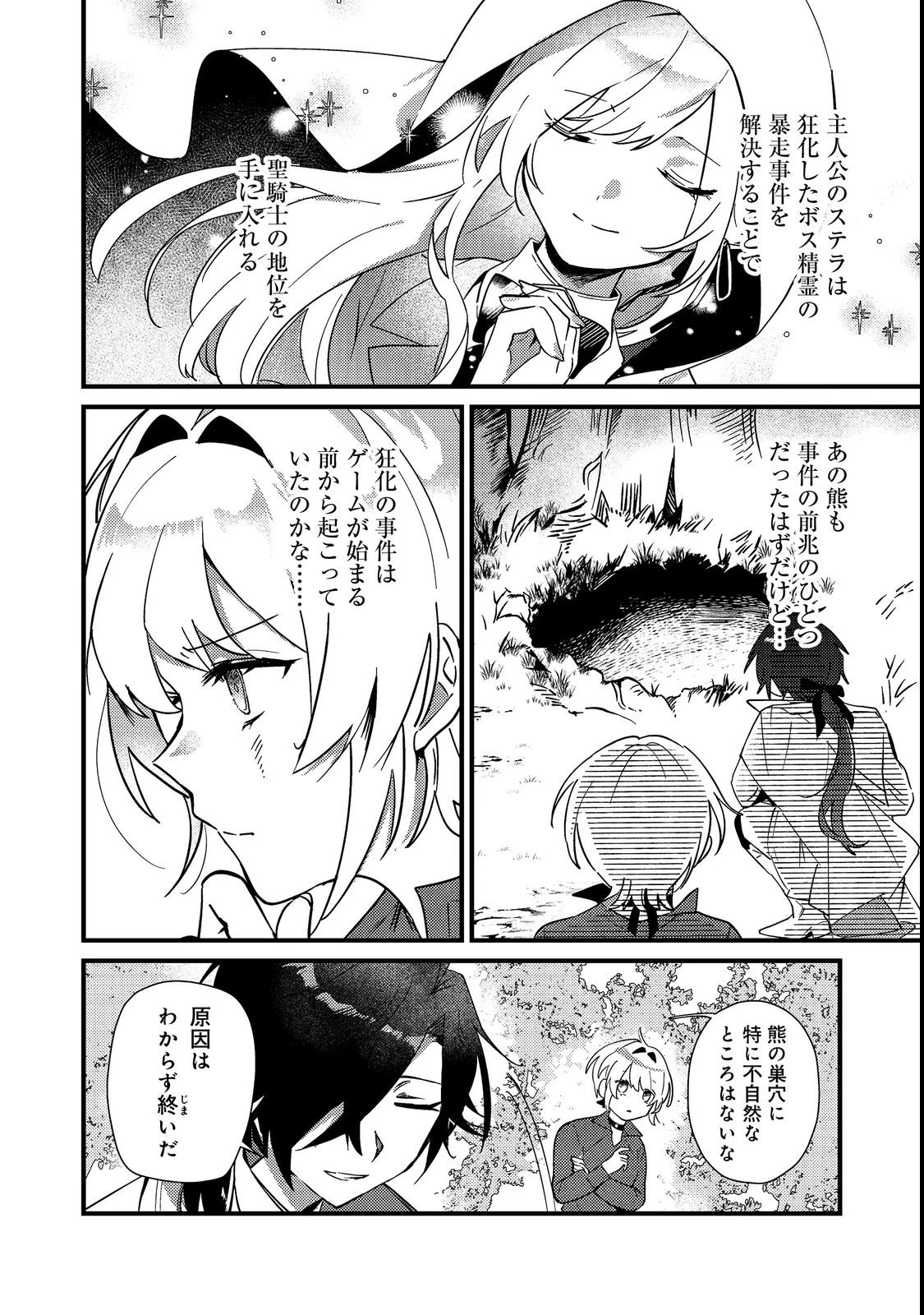 乙女ゲームヒロインの『引き立て役の妹』に転生したので立場を奪ってやることにした。@COMIC 第4話 - 26