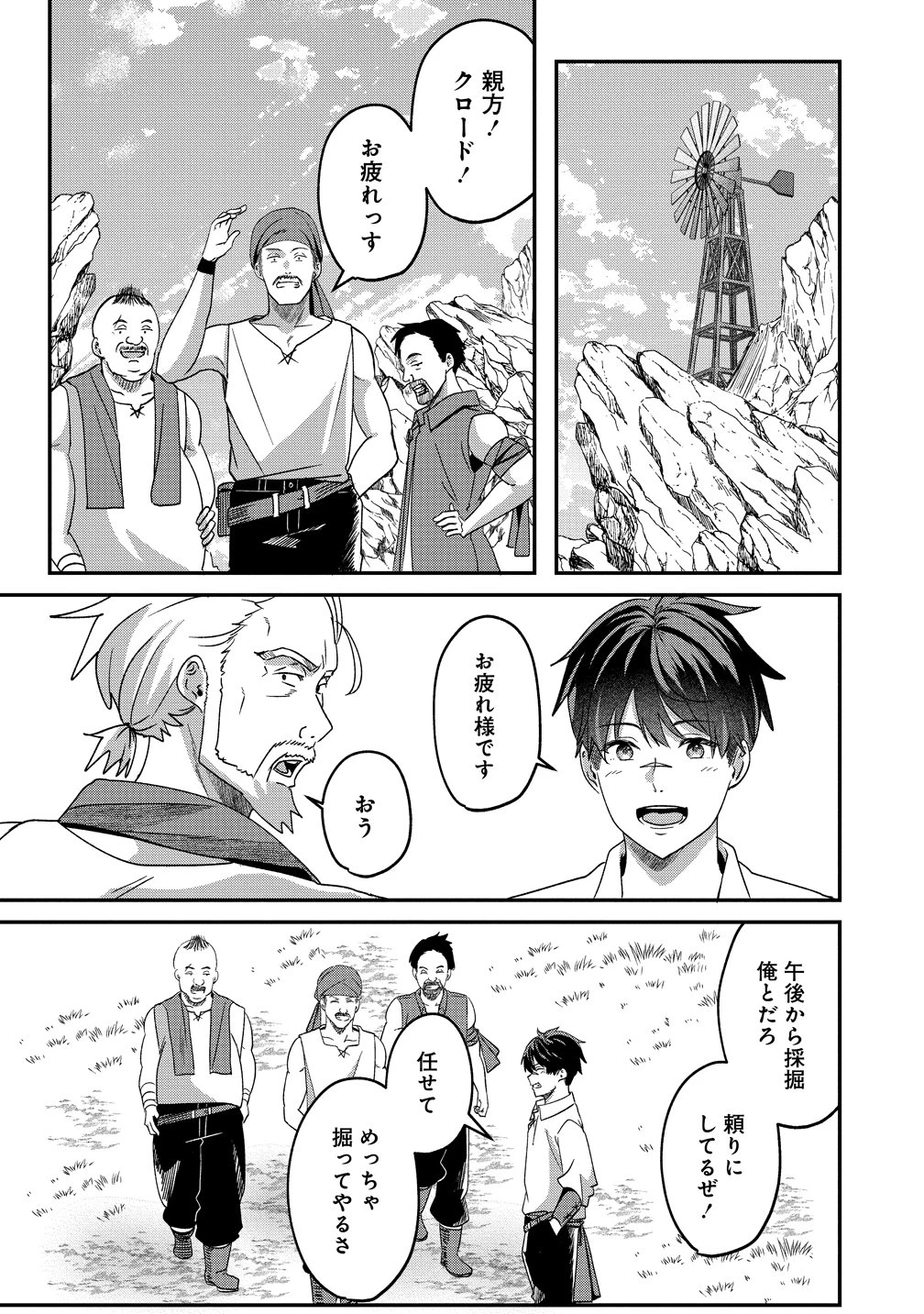 契約から始めるボーイ・ミーツ・ガール～親方、空からダークエルフの女の子が!～ 第1話 - 11