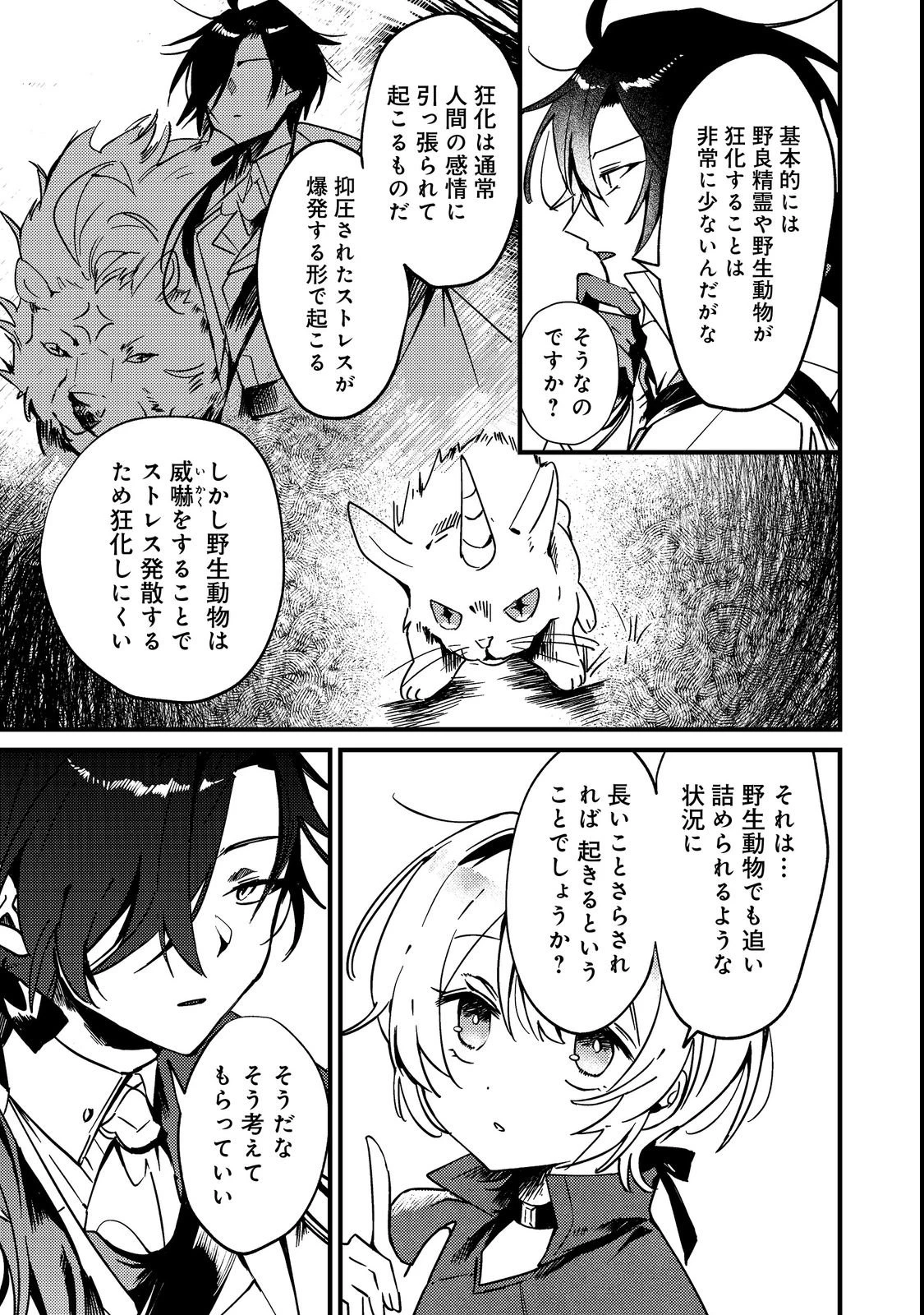 乙女ゲームヒロインの『引き立て役の妹』に転生したので立場を奪ってやることにした。@COMIC 第4話 - 27