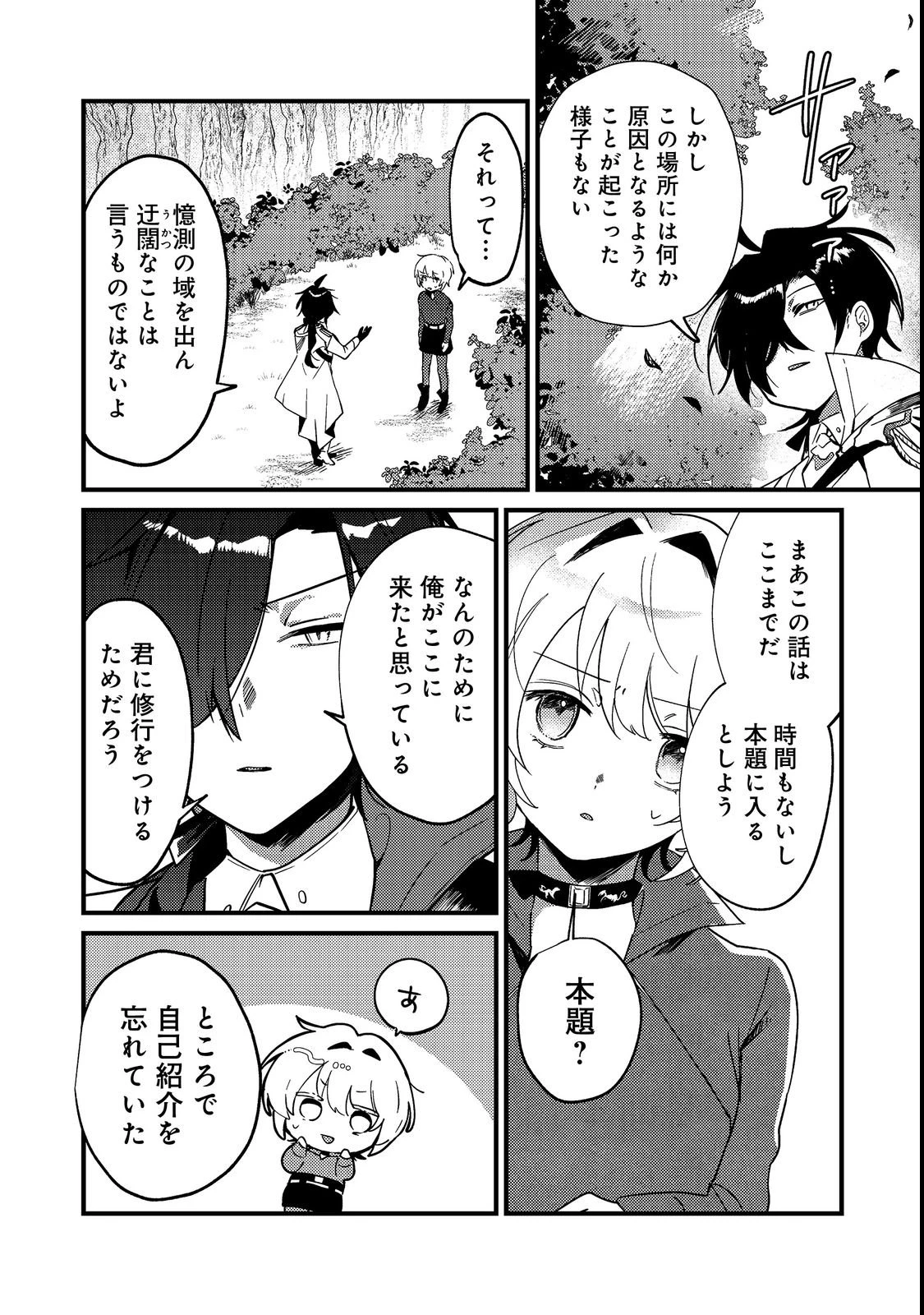 乙女ゲームヒロインの『引き立て役の妹』に転生したので立場を奪ってやることにした。@COMIC 第4話 - 28