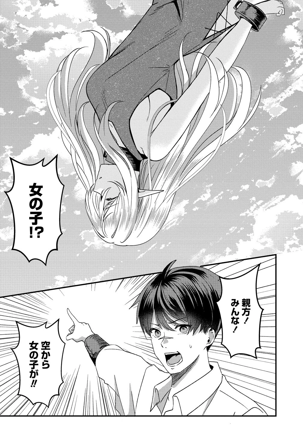 契約から始めるボーイ・ミーツ・ガール～親方、空からダークエルフの女の子が!～ 第1話 - 13