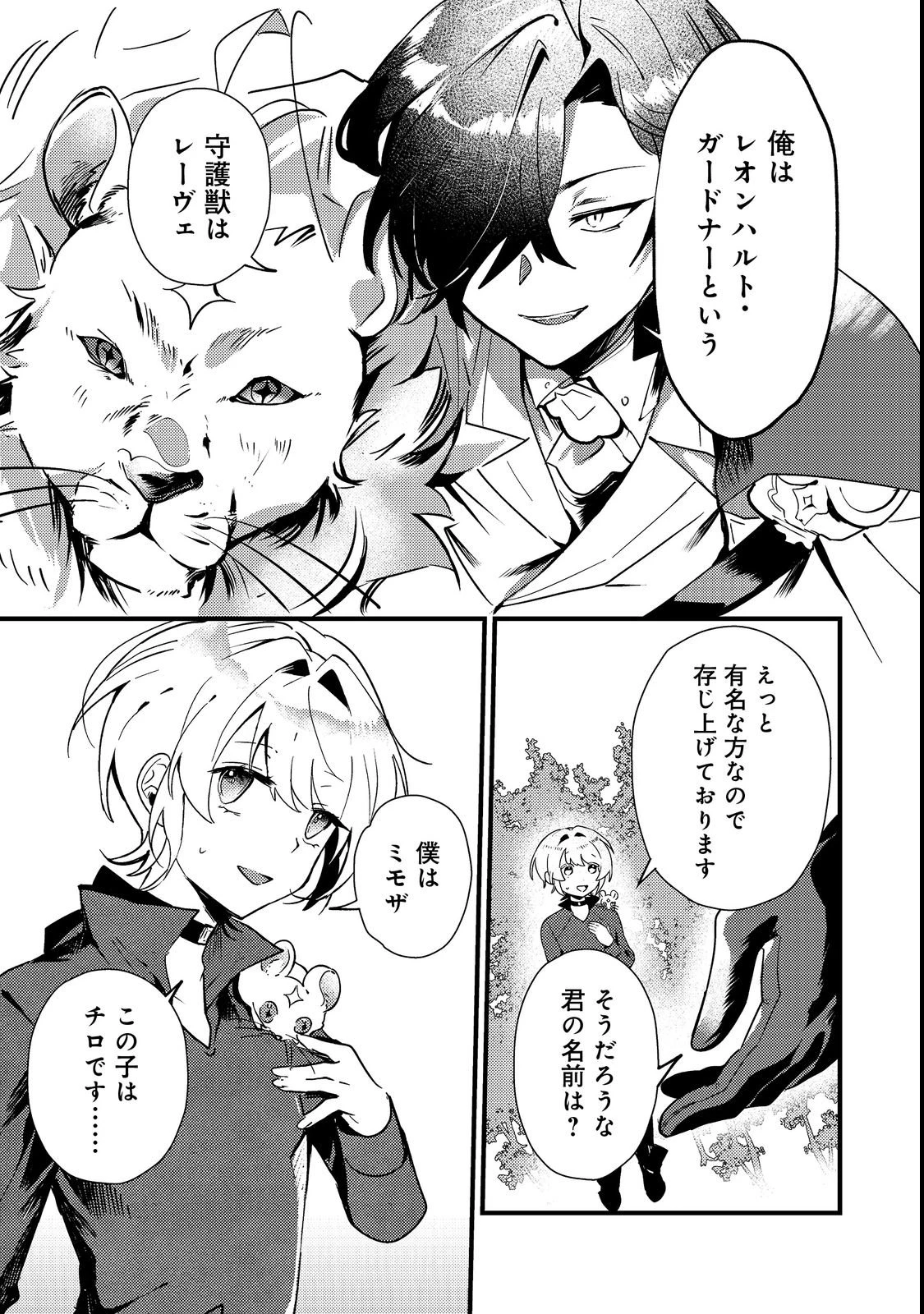 乙女ゲームヒロインの『引き立て役の妹』に転生したので立場を奪ってやることにした。@COMIC 第4話 - 29