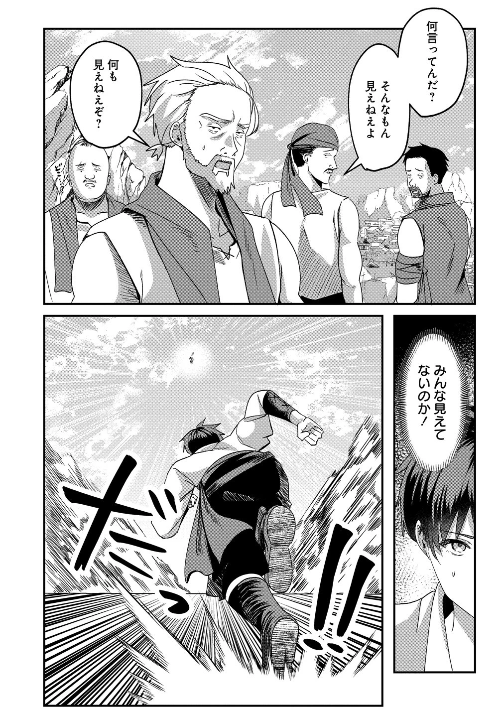 契約から始めるボーイ・ミーツ・ガール～親方、空からダークエルフの女の子が!～ 第1話 - 14