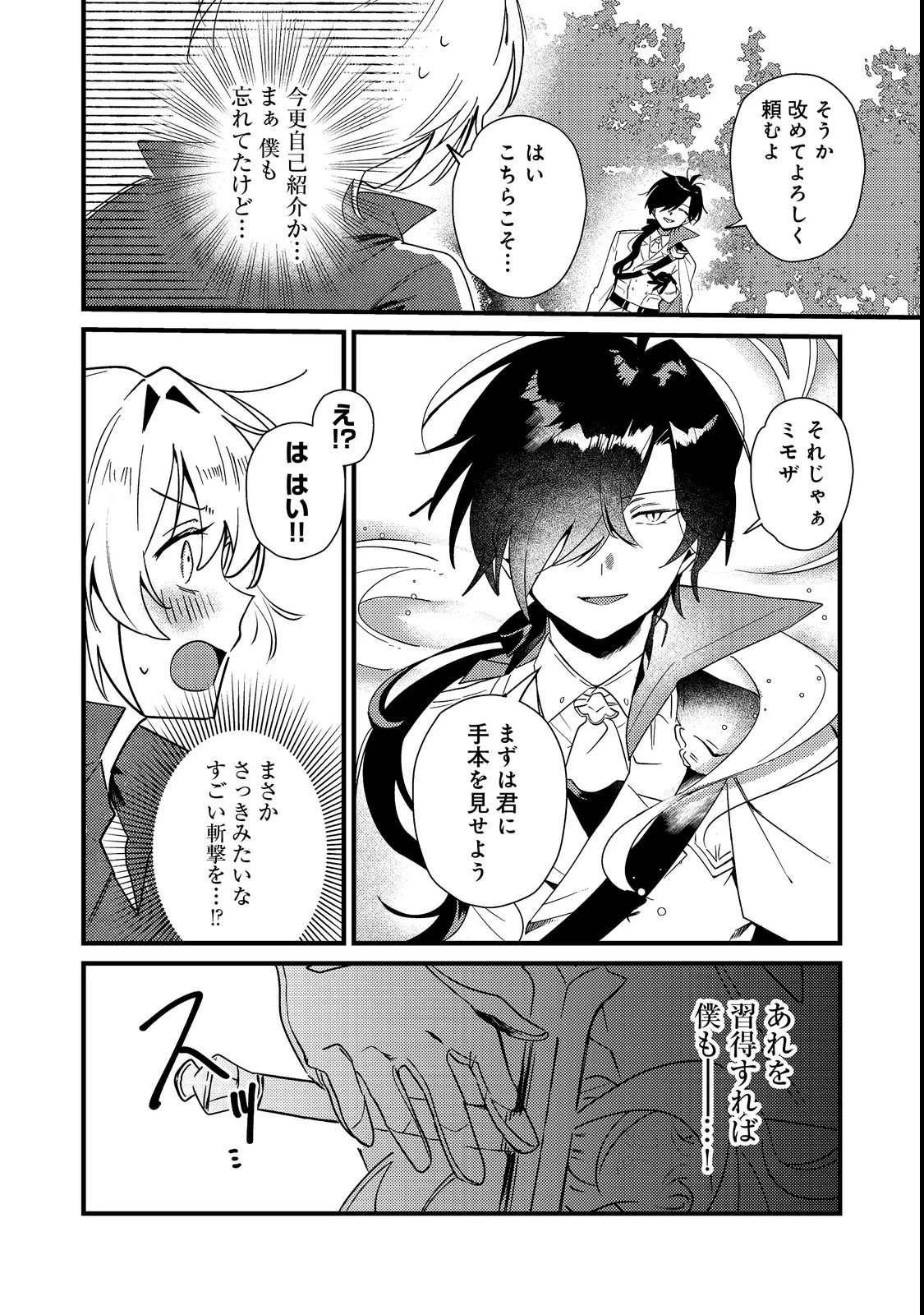 乙女ゲームヒロインの『引き立て役の妹』に転生したので立場を奪ってやることにした。@COMIC 第4話 - 30