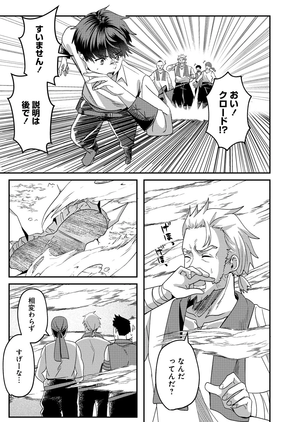 契約から始めるボーイ・ミーツ・ガール～親方、空からダークエルフの女の子が!～ 第1話 - 15