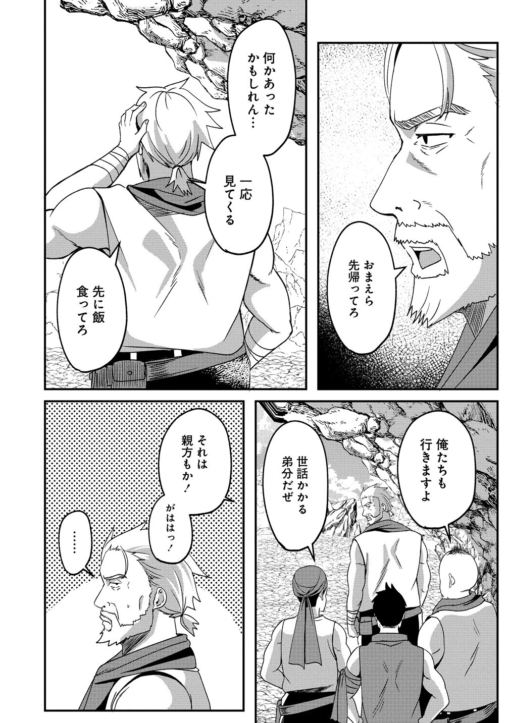 契約から始めるボーイ・ミーツ・ガール～親方、空からダークエルフの女の子が!～ 第1話 - 16