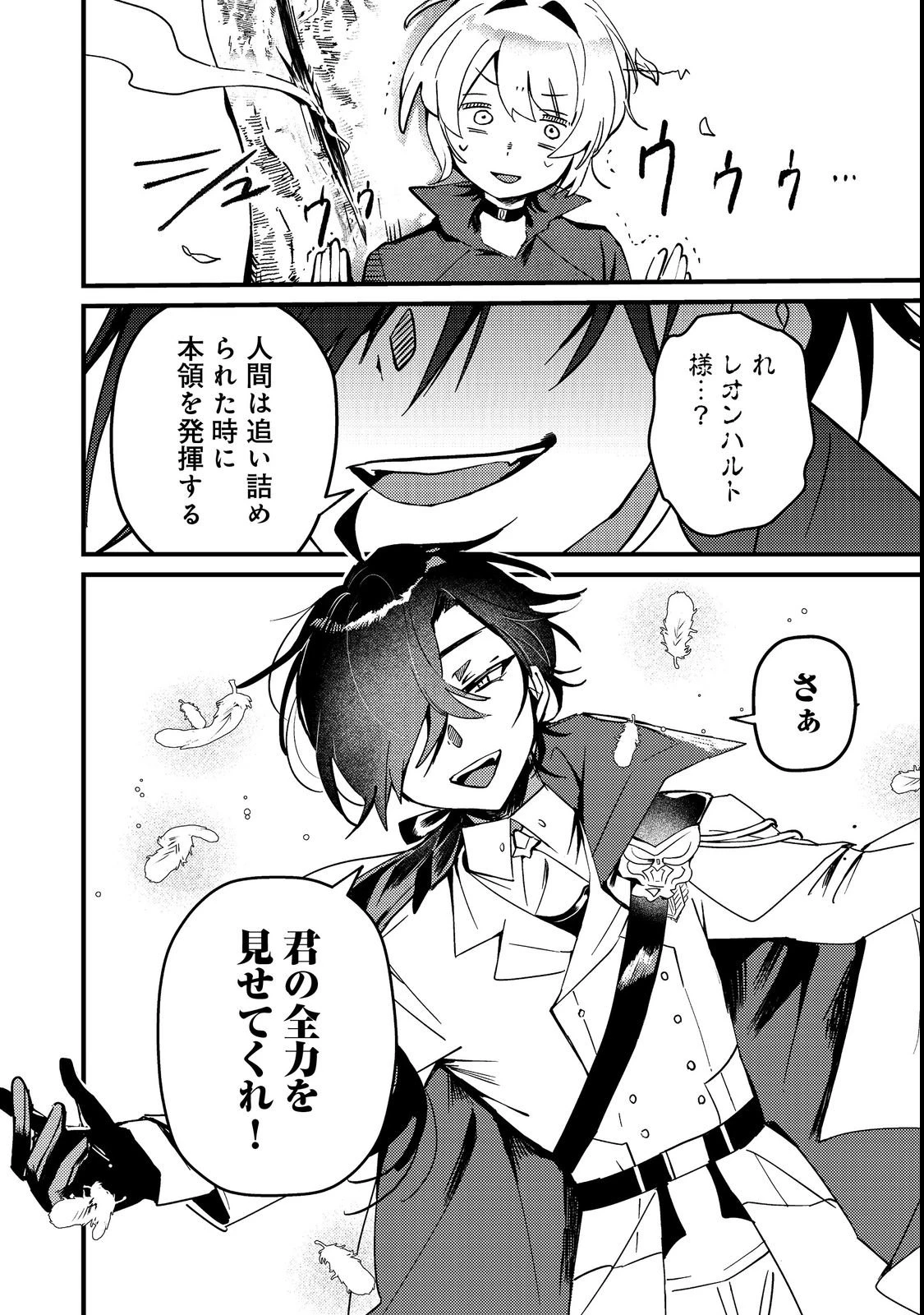 乙女ゲームヒロインの『引き立て役の妹』に転生したので立場を奪ってやることにした。@COMIC 第4話 - 32