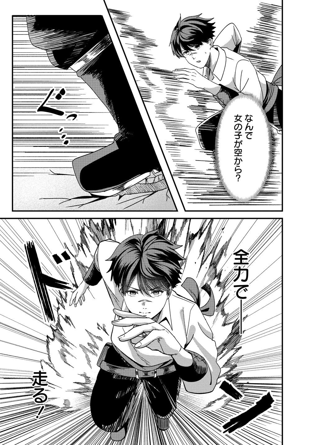 契約から始めるボーイ・ミーツ・ガール～親方、空からダークエルフの女の子が!～ 第1話 - 17