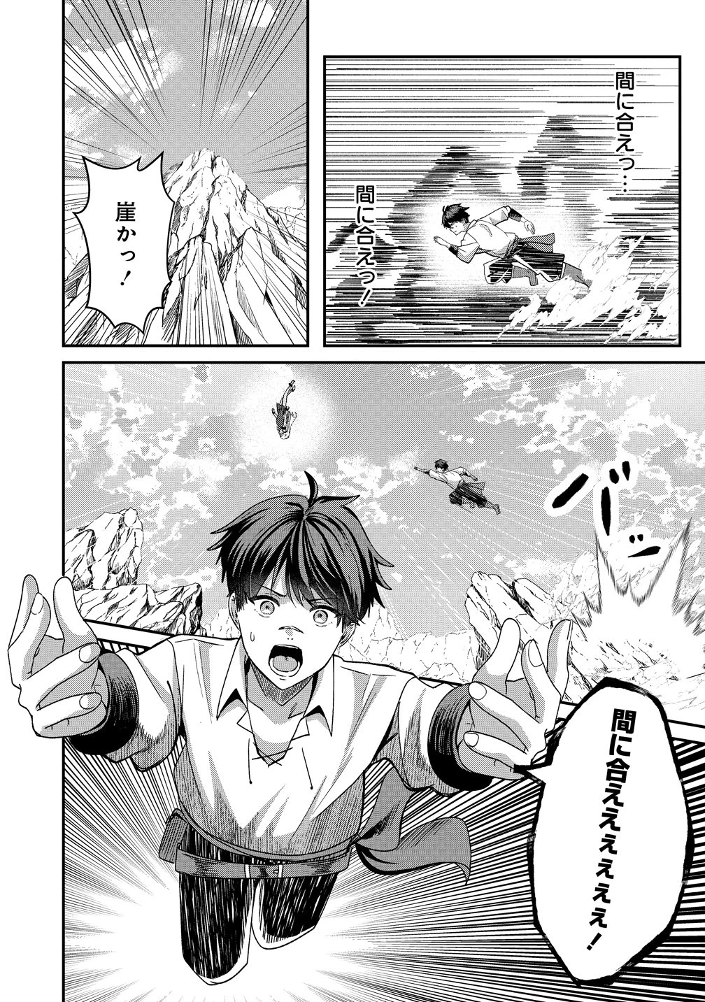 契約から始めるボーイ・ミーツ・ガール～親方、空からダークエルフの女の子が!～ 第1話 - 18