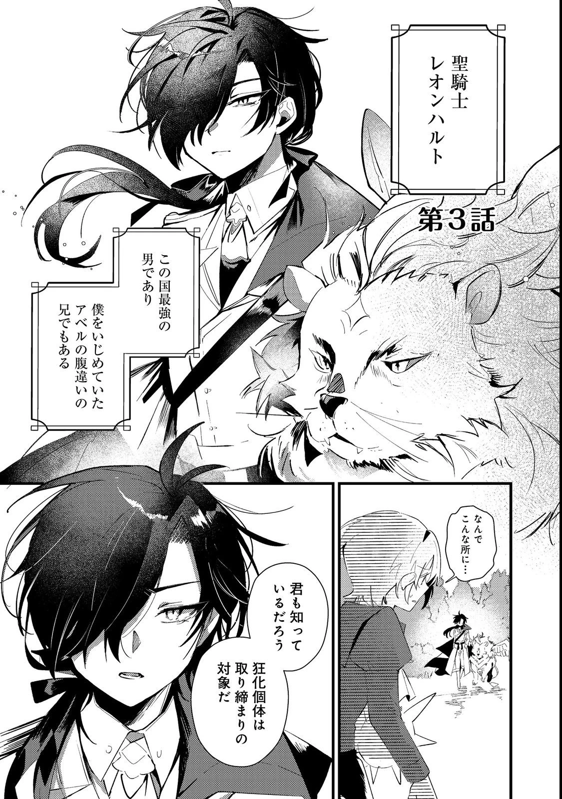 乙女ゲームヒロインの『引き立て役の妹』に転生したので立場を奪ってやることにした。@COMIC 第3話 - 1