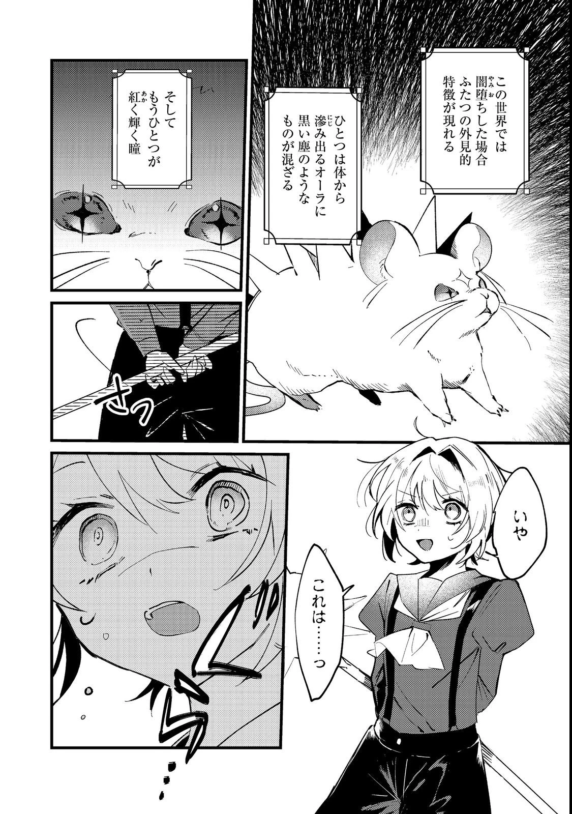 乙女ゲームヒロインの『引き立て役の妹』に転生したので立場を奪ってやることにした。@COMIC 第3話 - 2