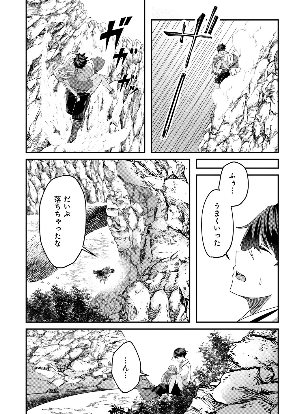 契約から始めるボーイ・ミーツ・ガール～親方、空からダークエルフの女の子が!～ 第1話 - 20