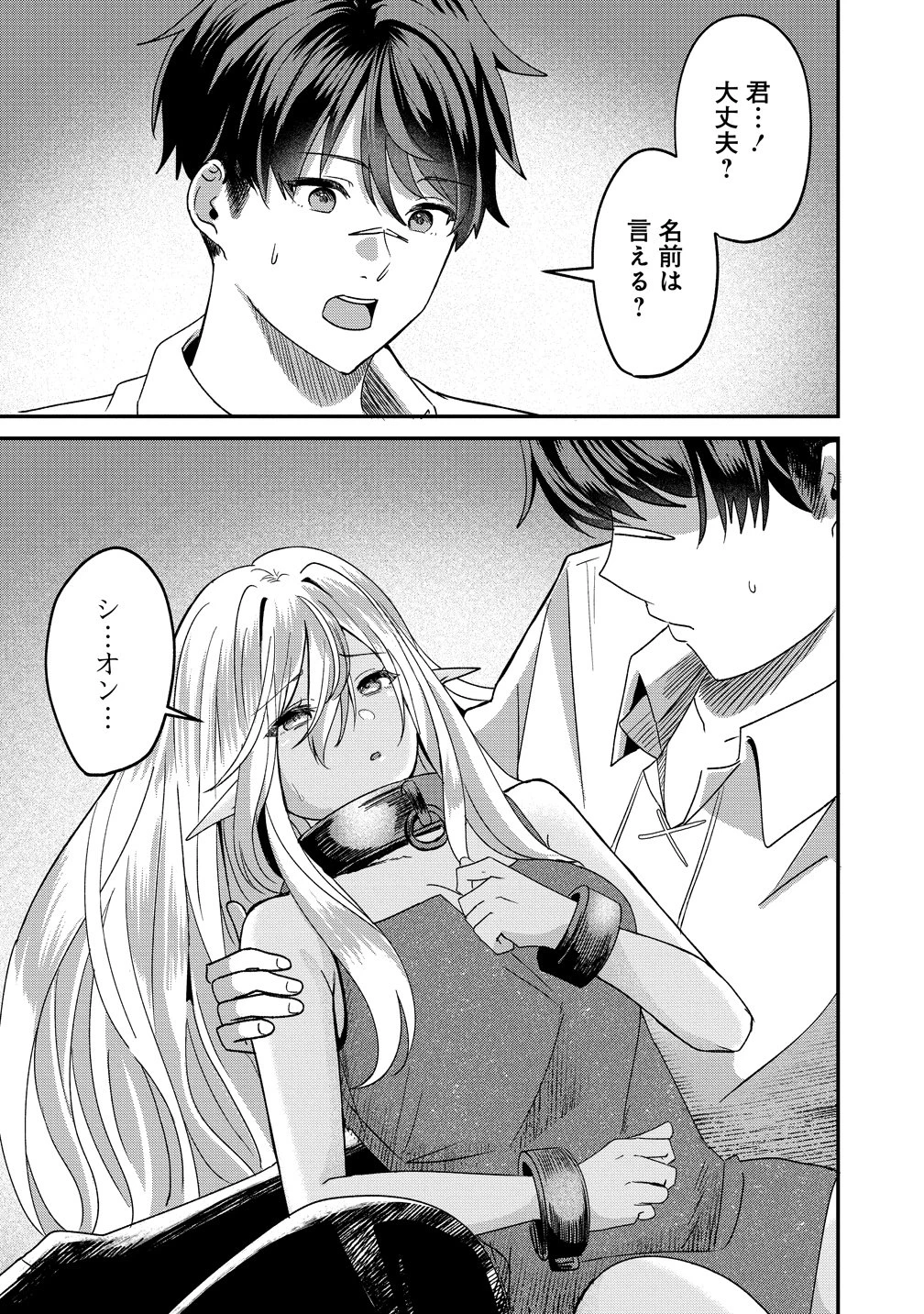 契約から始めるボーイ・ミーツ・ガール～親方、空からダークエルフの女の子が!～ 第1話 - 21