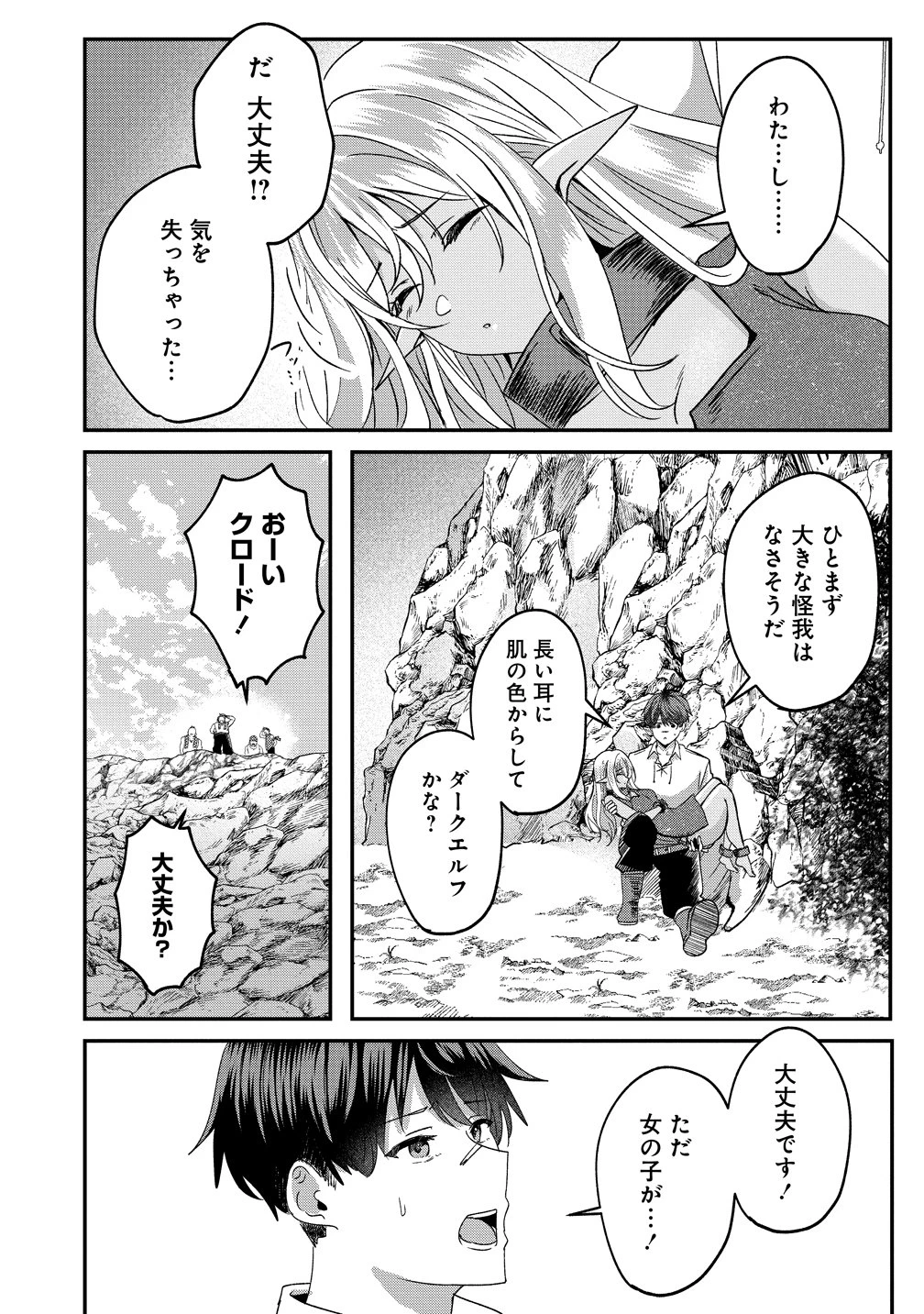 契約から始めるボーイ・ミーツ・ガール～親方、空からダークエルフの女の子が!～ 第1話 - 22