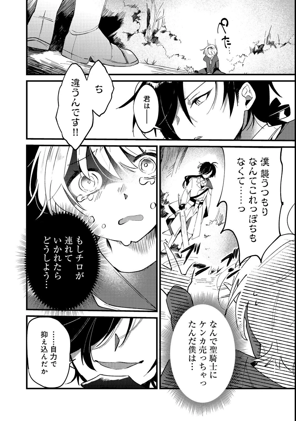 乙女ゲームヒロインの『引き立て役の妹』に転生したので立場を奪ってやることにした。@COMIC 第3話 - 8
