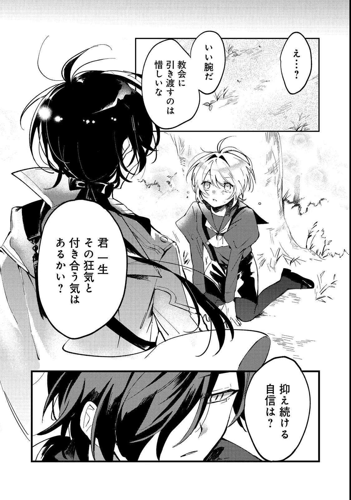 乙女ゲームヒロインの『引き立て役の妹』に転生したので立場を奪ってやることにした。@COMIC 第3話 - 9