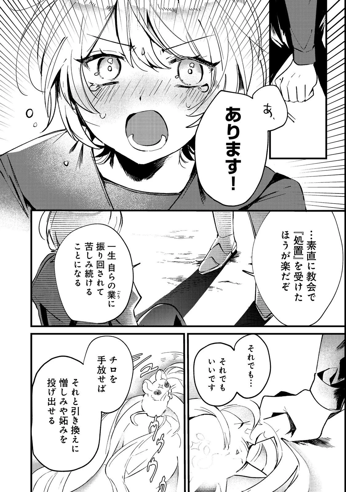 乙女ゲームヒロインの『引き立て役の妹』に転生したので立場を奪ってやることにした。@COMIC 第3話 - 10