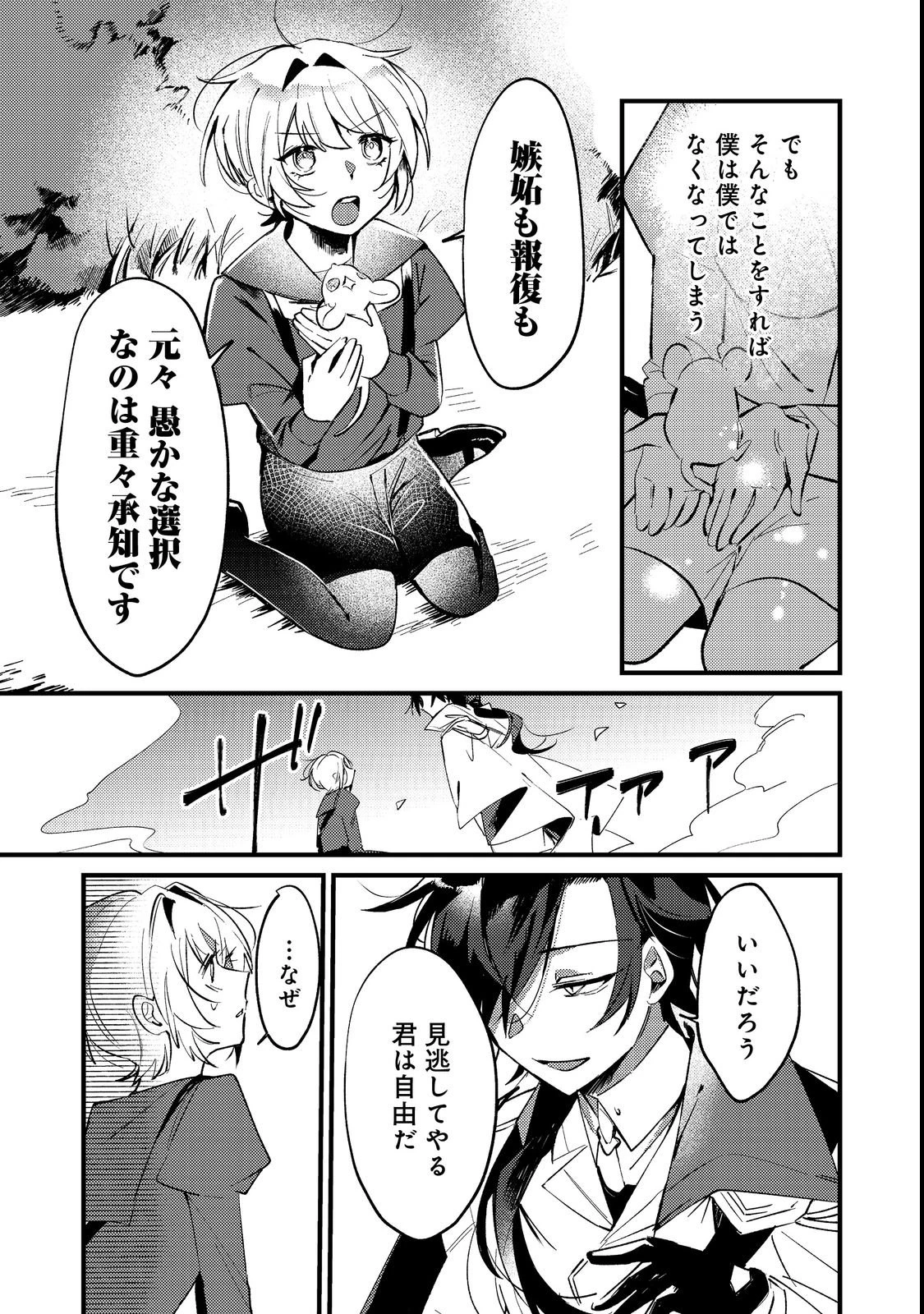 乙女ゲームヒロインの『引き立て役の妹』に転生したので立場を奪ってやることにした。@COMIC 第3話 - 11