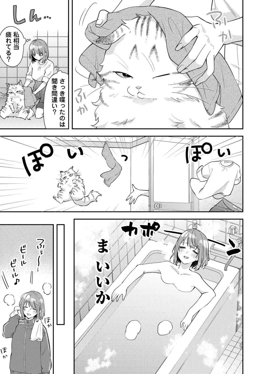 拾ったのが本当に猫かは疑わしい 第1話 - 5