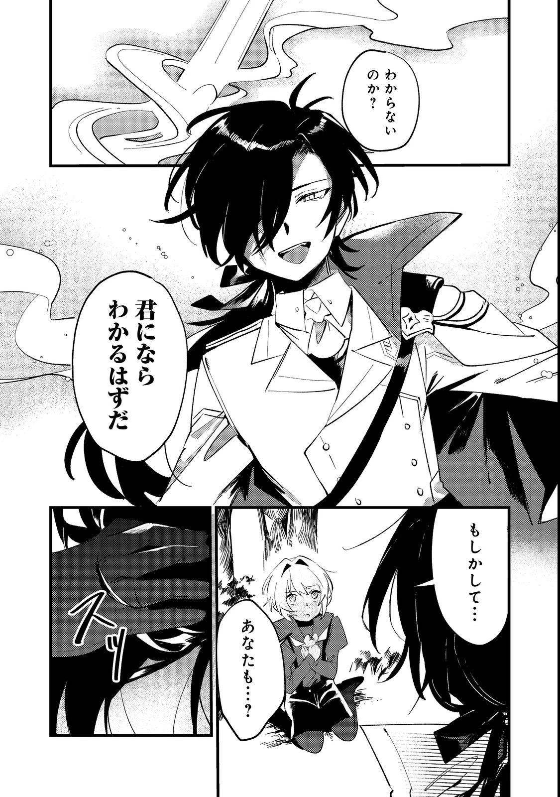 乙女ゲームヒロインの『引き立て役の妹』に転生したので立場を奪ってやることにした。@COMIC 第3話 - 12