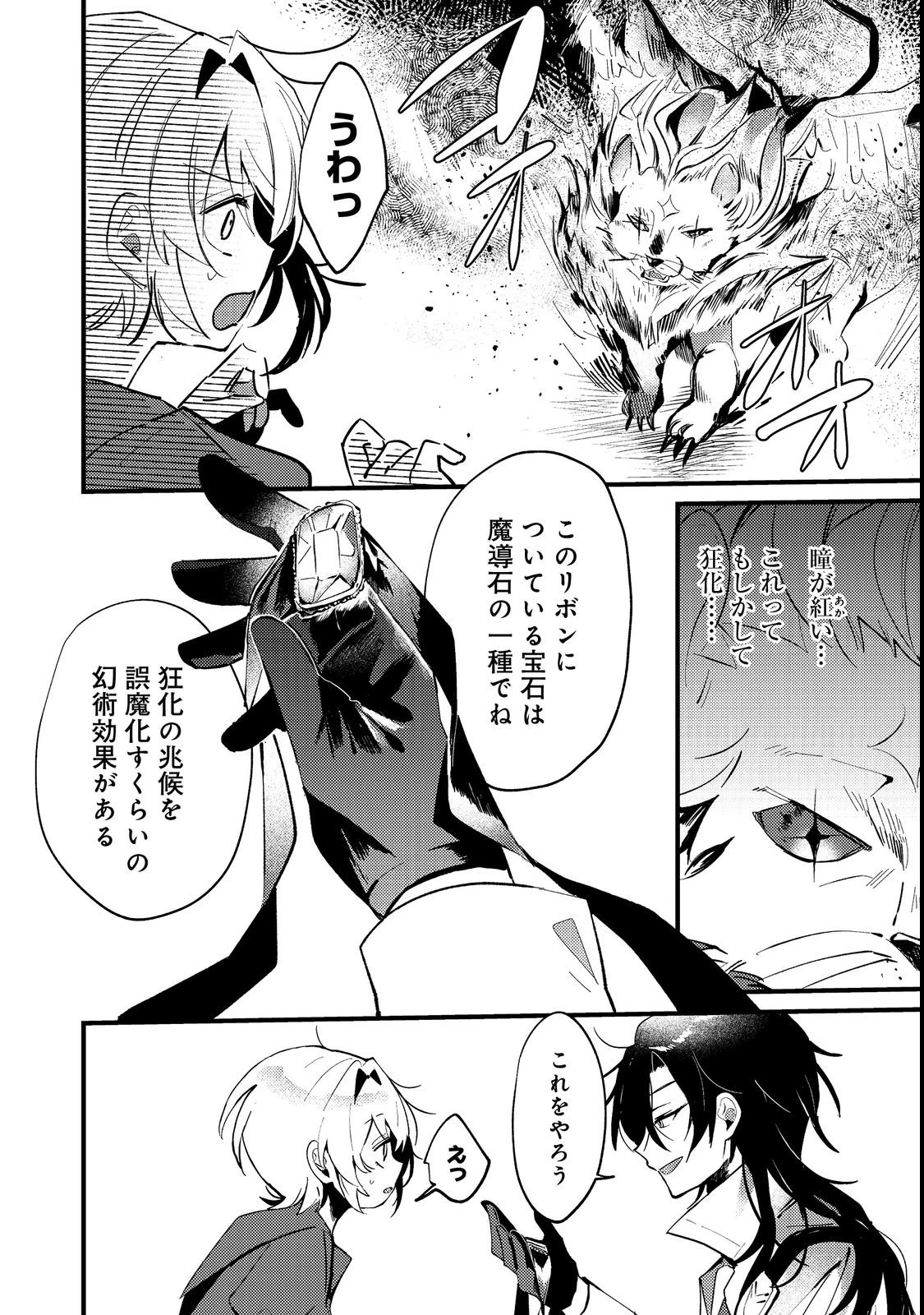 乙女ゲームヒロインの『引き立て役の妹』に転生したので立場を奪ってやることにした。@COMIC 第3話 - 14