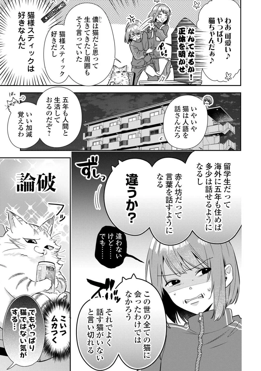 拾ったのが本当に猫かは疑わしい 第1話 - 9