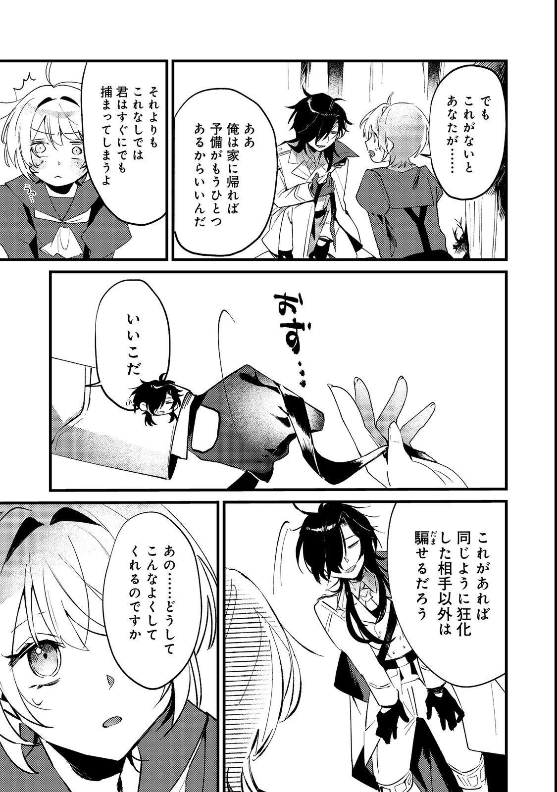 乙女ゲームヒロインの『引き立て役の妹』に転生したので立場を奪ってやることにした。@COMIC 第3話 - 15