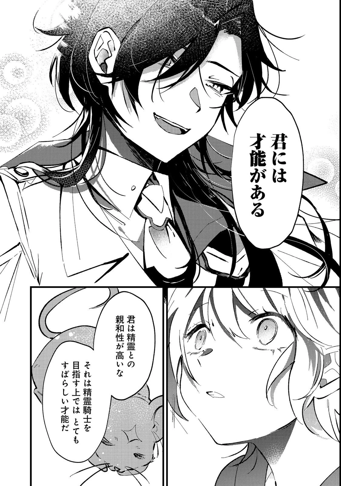 乙女ゲームヒロインの『引き立て役の妹』に転生したので立場を奪ってやることにした。@COMIC 第3話 - 16