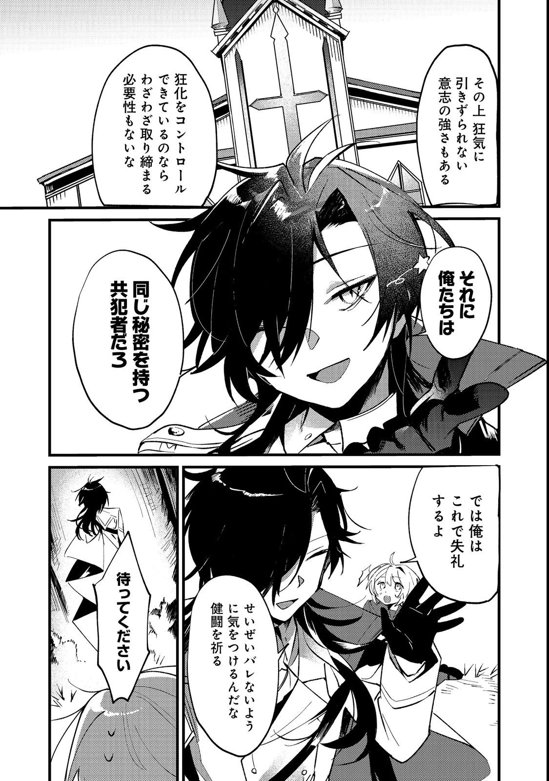 乙女ゲームヒロインの『引き立て役の妹』に転生したので立場を奪ってやることにした。@COMIC 第3話 - 17