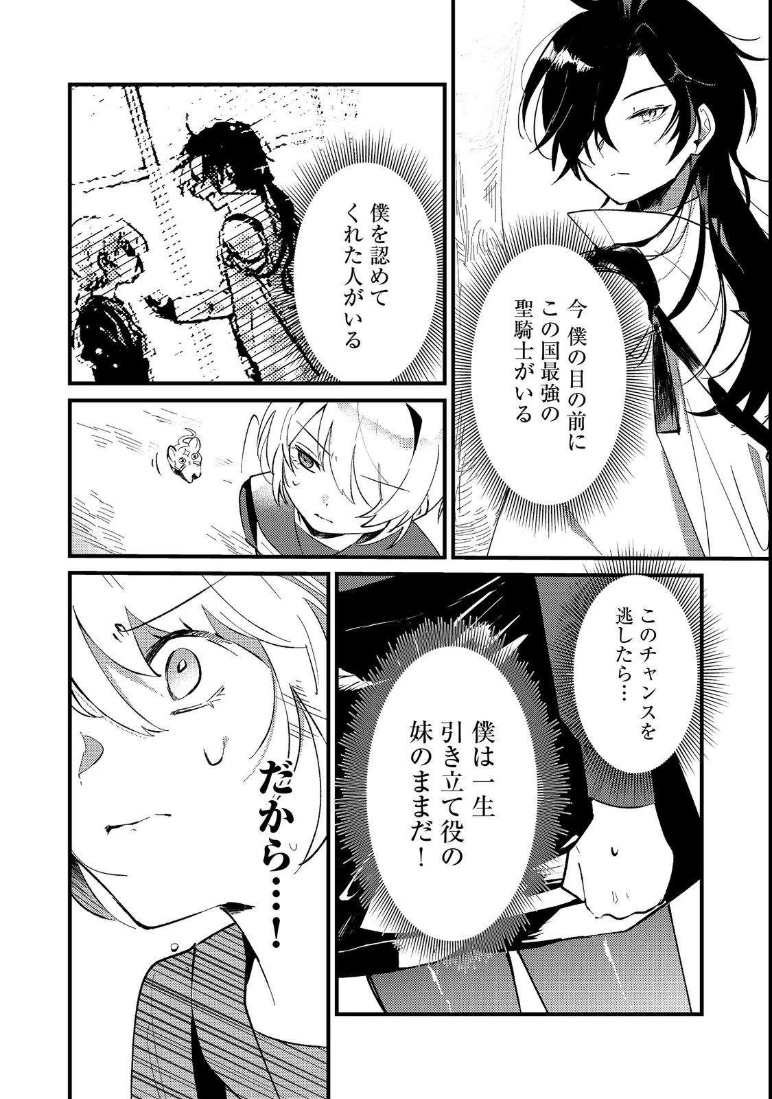 乙女ゲームヒロインの『引き立て役の妹』に転生したので立場を奪ってやることにした。@COMIC 第3話 - 18