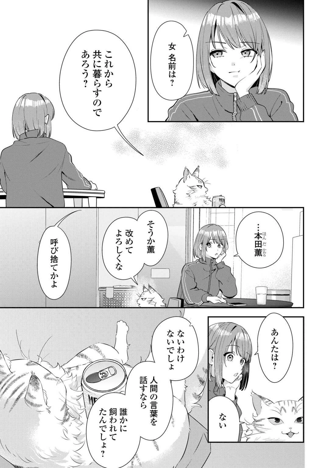 拾ったのが本当に猫かは疑わしい 第1話 - 13