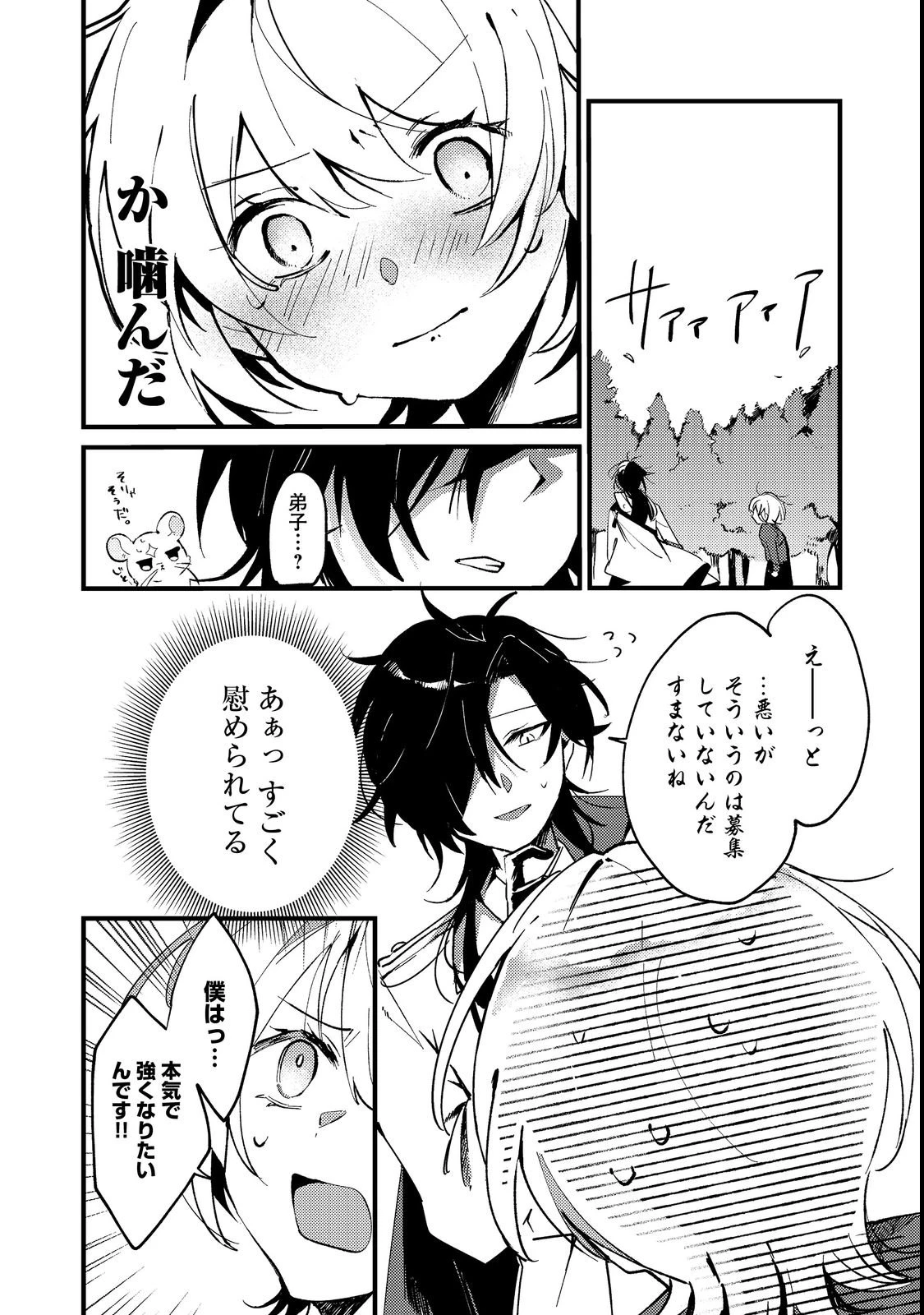 乙女ゲームヒロインの『引き立て役の妹』に転生したので立場を奪ってやることにした。@COMIC 第3話 - 20