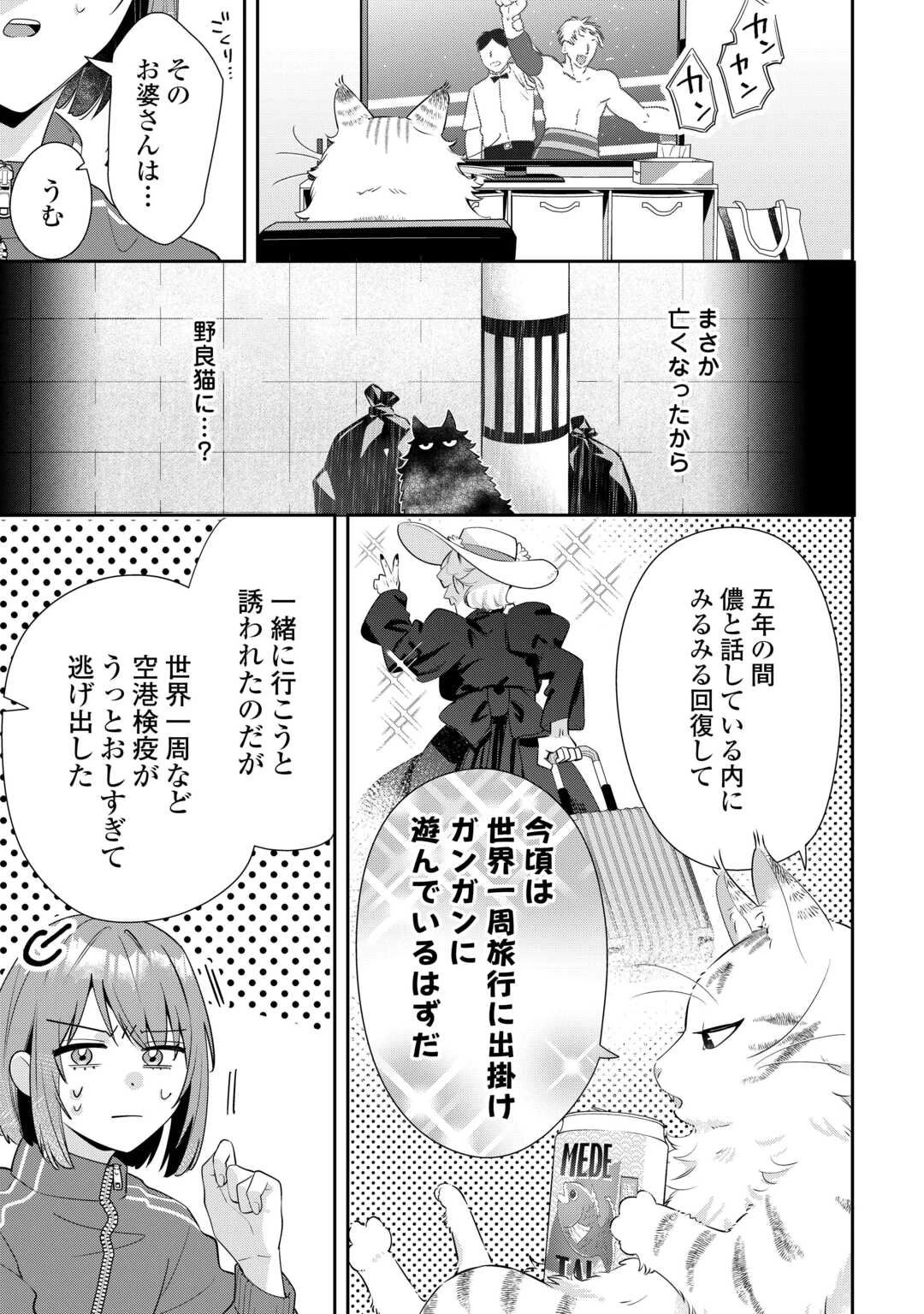 拾ったのが本当に猫かは疑わしい 第1話 - 15