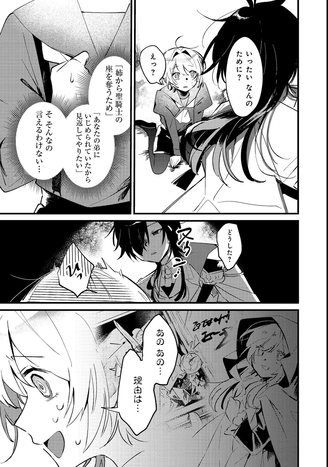 乙女ゲームヒロインの『引き立て役の妹』に転生したので立場を奪ってやることにした。@COMIC 第3話 - 21