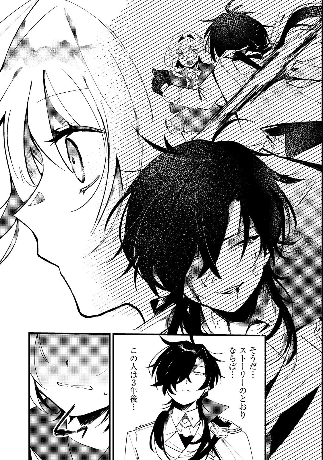 乙女ゲームヒロインの『引き立て役の妹』に転生したので立場を奪ってやることにした。@COMIC 第3話 - 22