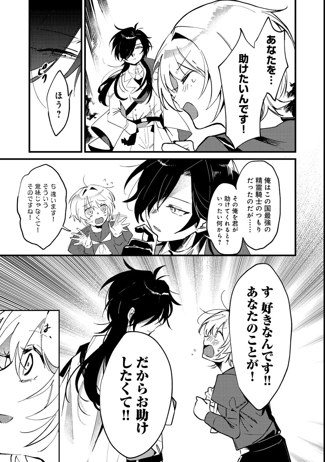 乙女ゲームヒロインの『引き立て役の妹』に転生したので立場を奪ってやることにした。@COMIC 第3話 - 23