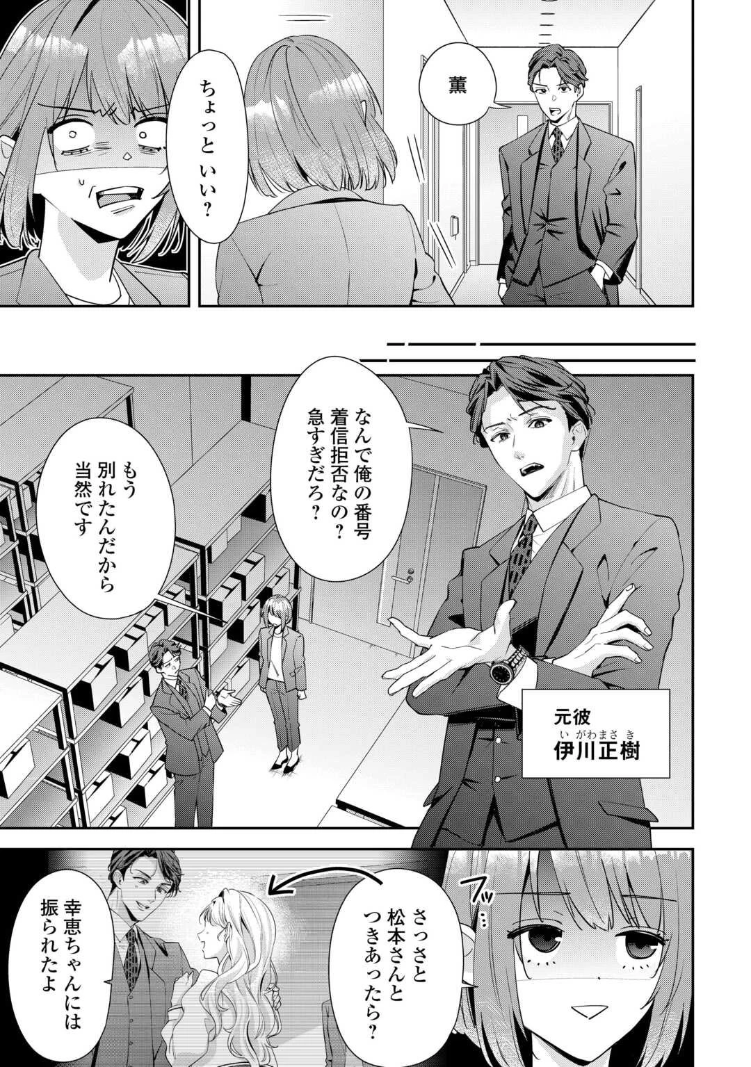 拾ったのが本当に猫かは疑わしい 第1話 - 19