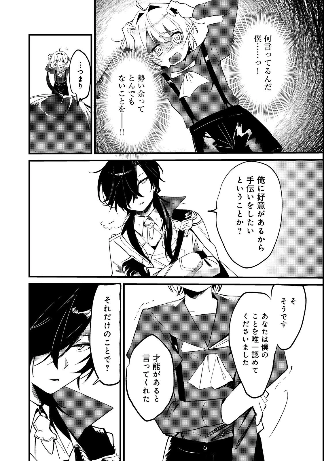 乙女ゲームヒロインの『引き立て役の妹』に転生したので立場を奪ってやることにした。@COMIC 第3話 - 24