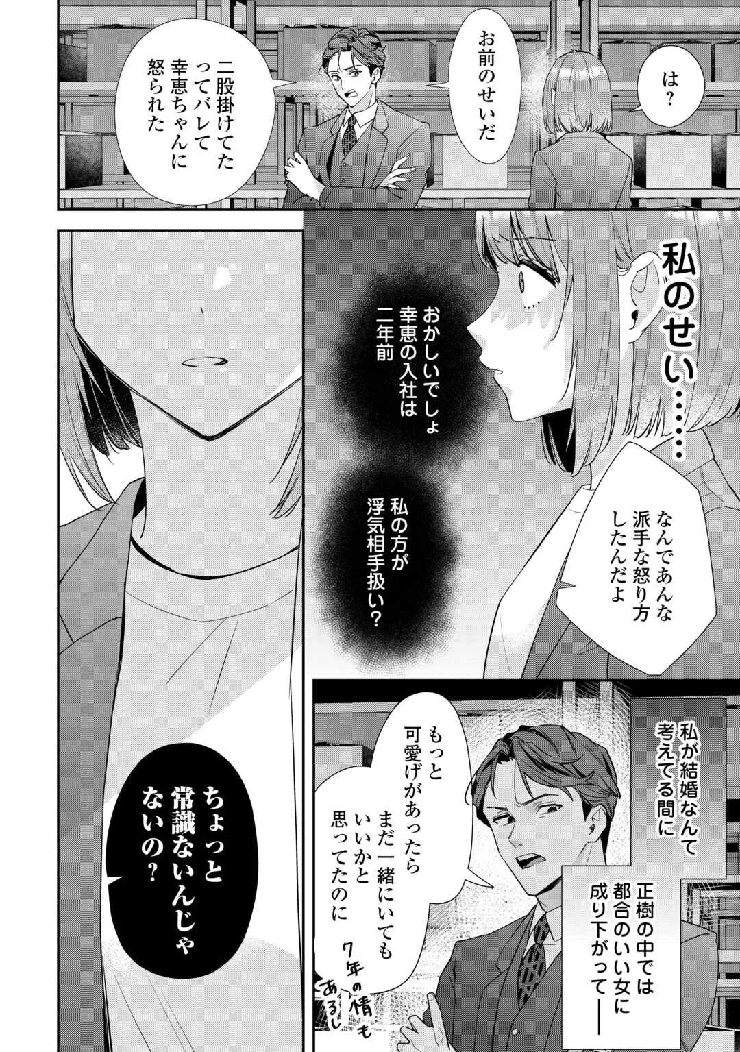 拾ったのが本当に猫かは疑わしい 第1話 - 20