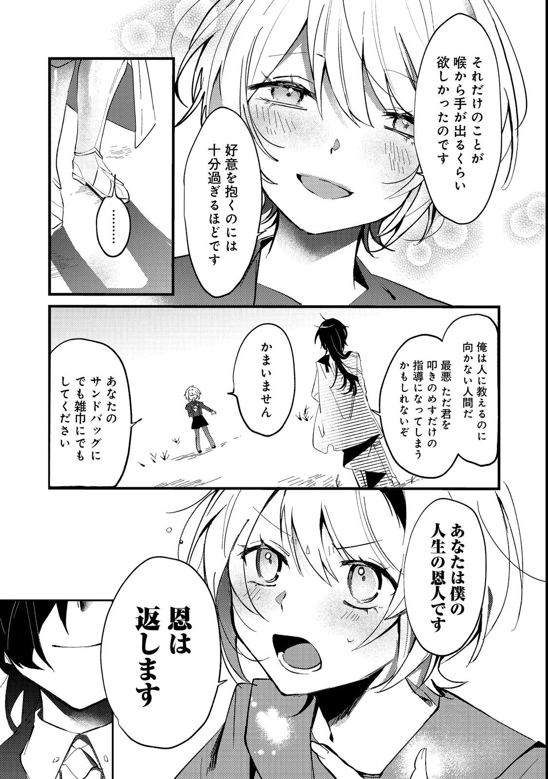 乙女ゲームヒロインの『引き立て役の妹』に転生したので立場を奪ってやることにした。@COMIC 第3話 - 25