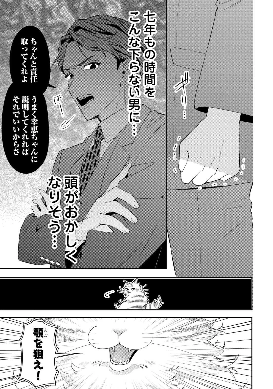 拾ったのが本当に猫かは疑わしい 第1話 - 21