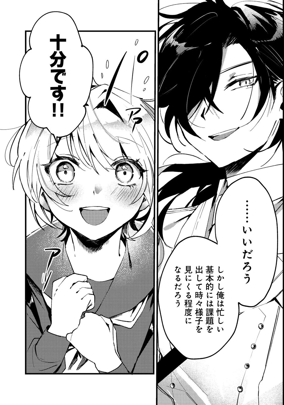 乙女ゲームヒロインの『引き立て役の妹』に転生したので立場を奪ってやることにした。@COMIC 第3話 - 26